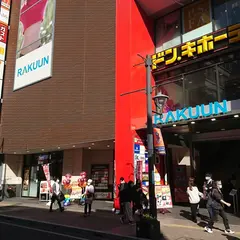 ドン・キホーテ 大宮東口店