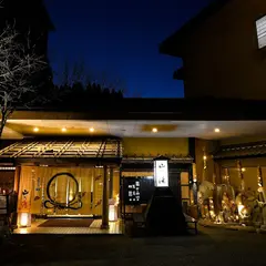 季の郷山の湯