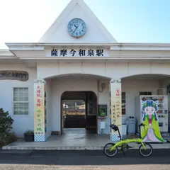 薩摩今和泉駅