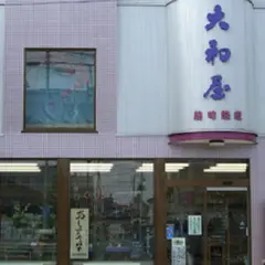 大和屋