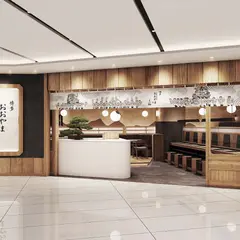 博多もつ鍋 おおやま JRゲートタワー店