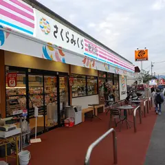 さくらみくら便利店 笠懸町阿左美店