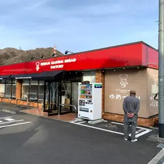 夢造りパン工房 相模湖店