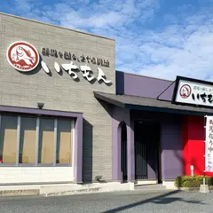 鮨いちもん 高崎新保店