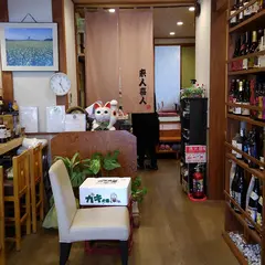 来人喜人