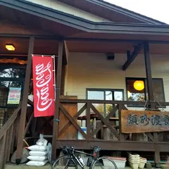 須砂渡食堂
