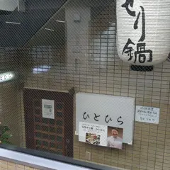 ひとひら