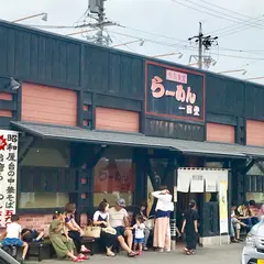 熟成チャーシュー らーめん一国堂 岡崎本店