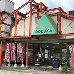 国産黒毛和牛専門店 大塚精肉店