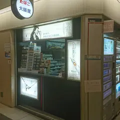 大阪屋たばこ店