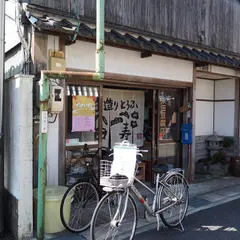 永田豆腐店