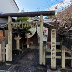 猿田彦神社(上京区上御霊前町)