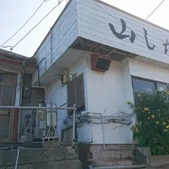 山下旅館