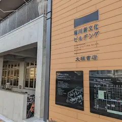 堀川新文化ビルヂング