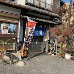 伊澤家