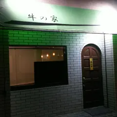 牛の家