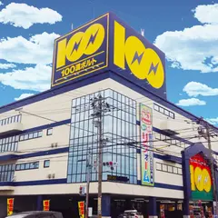 100満ボルト 金沢本店