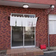 麺処たまりや