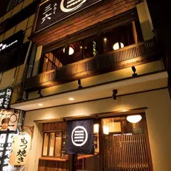 もつ焼き 煮込み 三六 湯島店