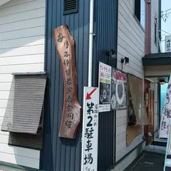 そばの華