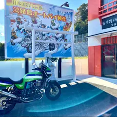 淡路島オートバイ神社
