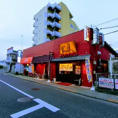 宮よし 河辺店