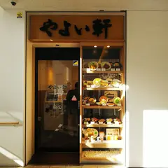 やよい軒 阪急伊丹店