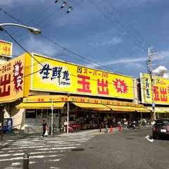スーパー玉出 信太山店