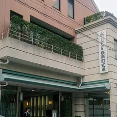 くらしの友 桜新町式場
