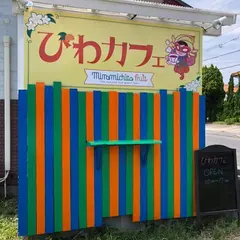 びわ茶専門店びわカフェ