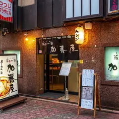 羅亜～麺 加藤屋 4条店