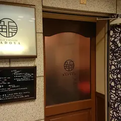 サラ マンジェ Salle a manger 角屋