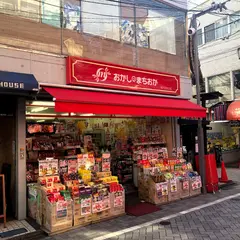 おかしのまちおか 高円寺北口店