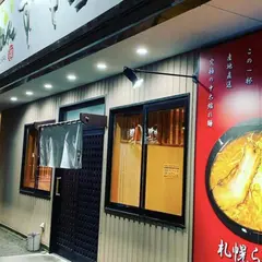 札幌らーめん すずらん
