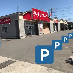 ラーメン フーマ