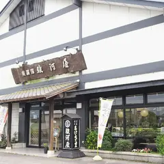 駿河屋本店