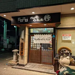 極上ラーメン道 麺屋 ひいらぎ 泉大津店