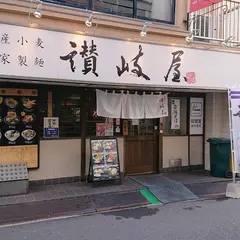 讃岐屋 袋町店