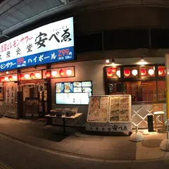 大衆食堂 安べゑ 福山駅店