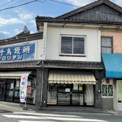 千鳥屋本家 香春店