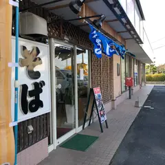 立喰い生麺 香春 バイパス店