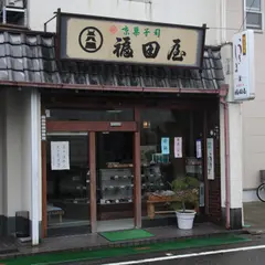 福田屋本店