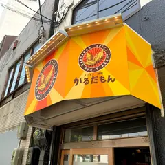 スパイシー酒場かるだもん
