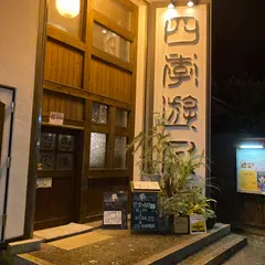 四季遊人 JR奈良駅前店