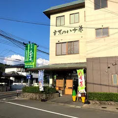 ㈱古賀製茶本舗