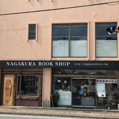 （有）長倉書店