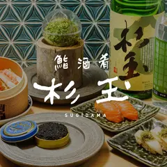 鮨・酒・肴 杉玉