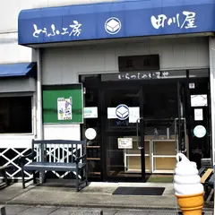 昔造り豆富 田川屋