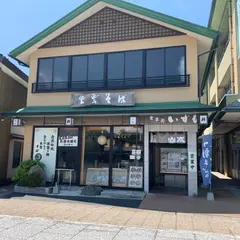 出雲うどん 山太