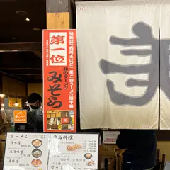 北のラーメン みそら